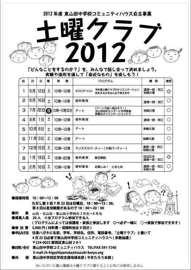 土曜クラブ2012