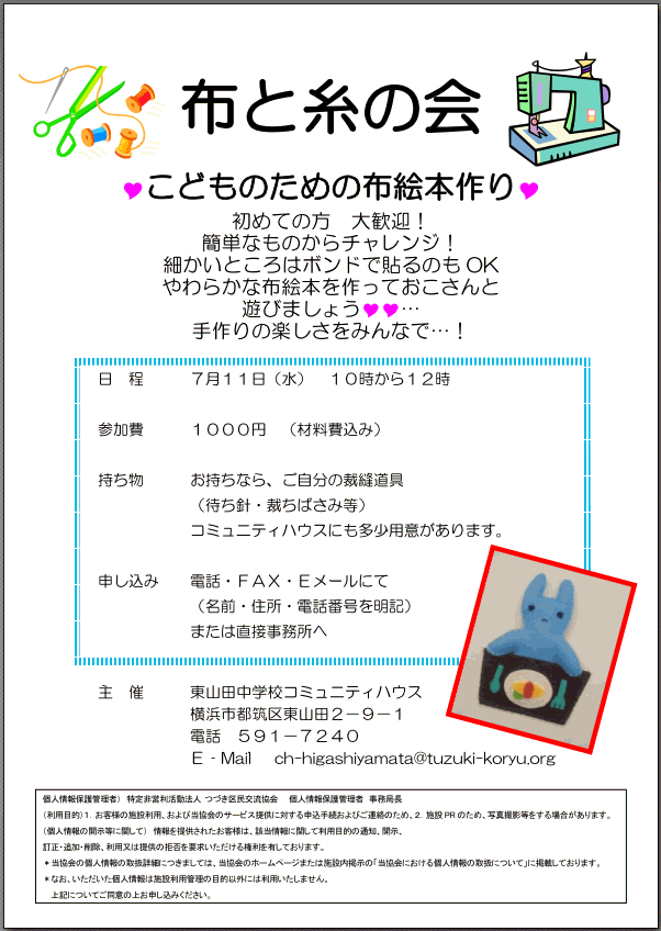 布と糸の会「こどものための布絵本作り」（7月11日）のご案内