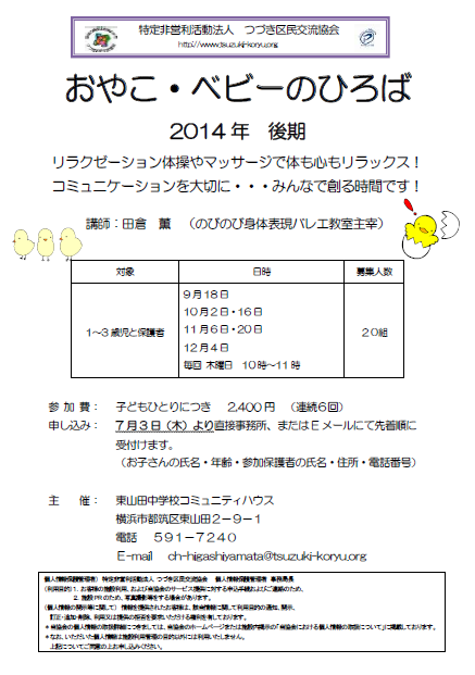  「おやこ・ベビーのひろば　2014後期」のご案内