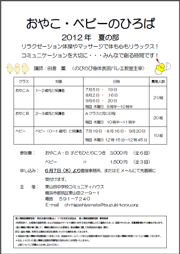  「おやこ・ベビーのひろば　2012年夏の部」のご案内