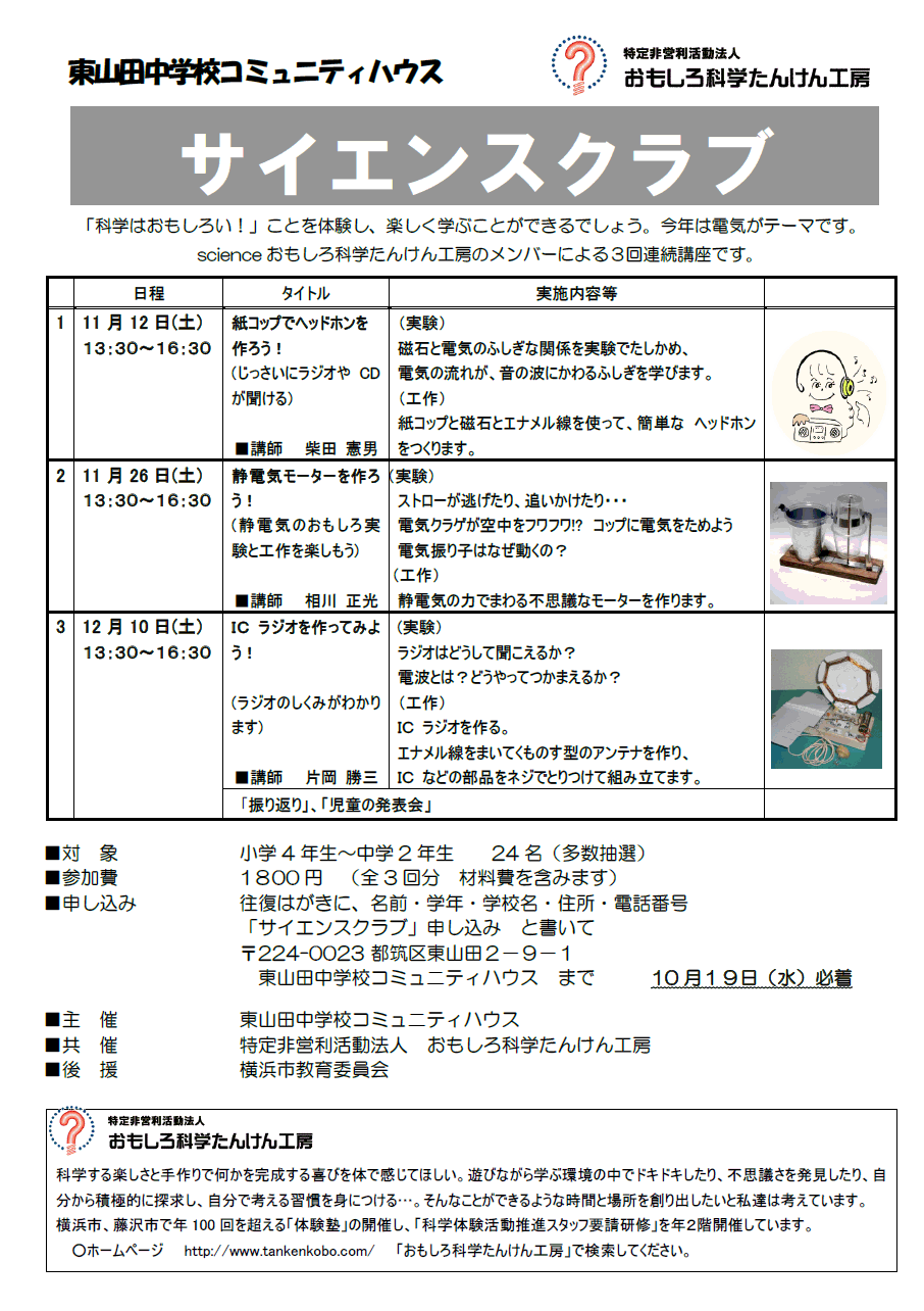 おもしろ科学たんけん工房「サイエンスクラブ」のご案内