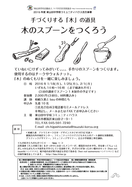 木のスプーンをつくろう