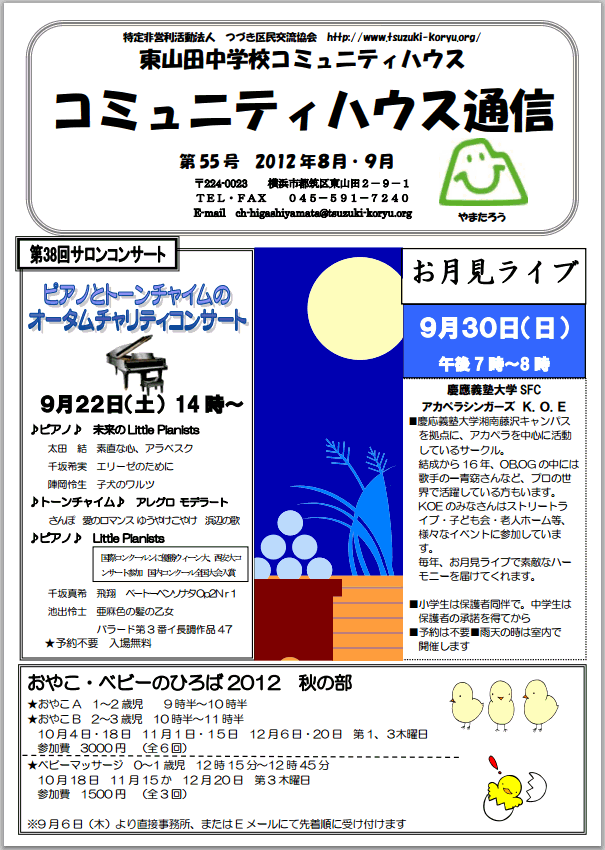 コミュニティ通信55号