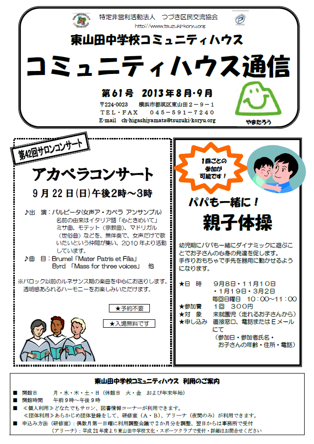 東山田中学校コミュニティハウス通信　第61号