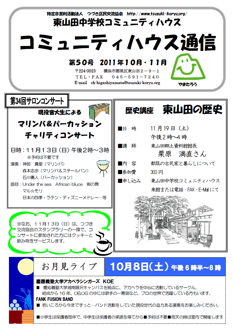 コミハ通信H23.10、11月号