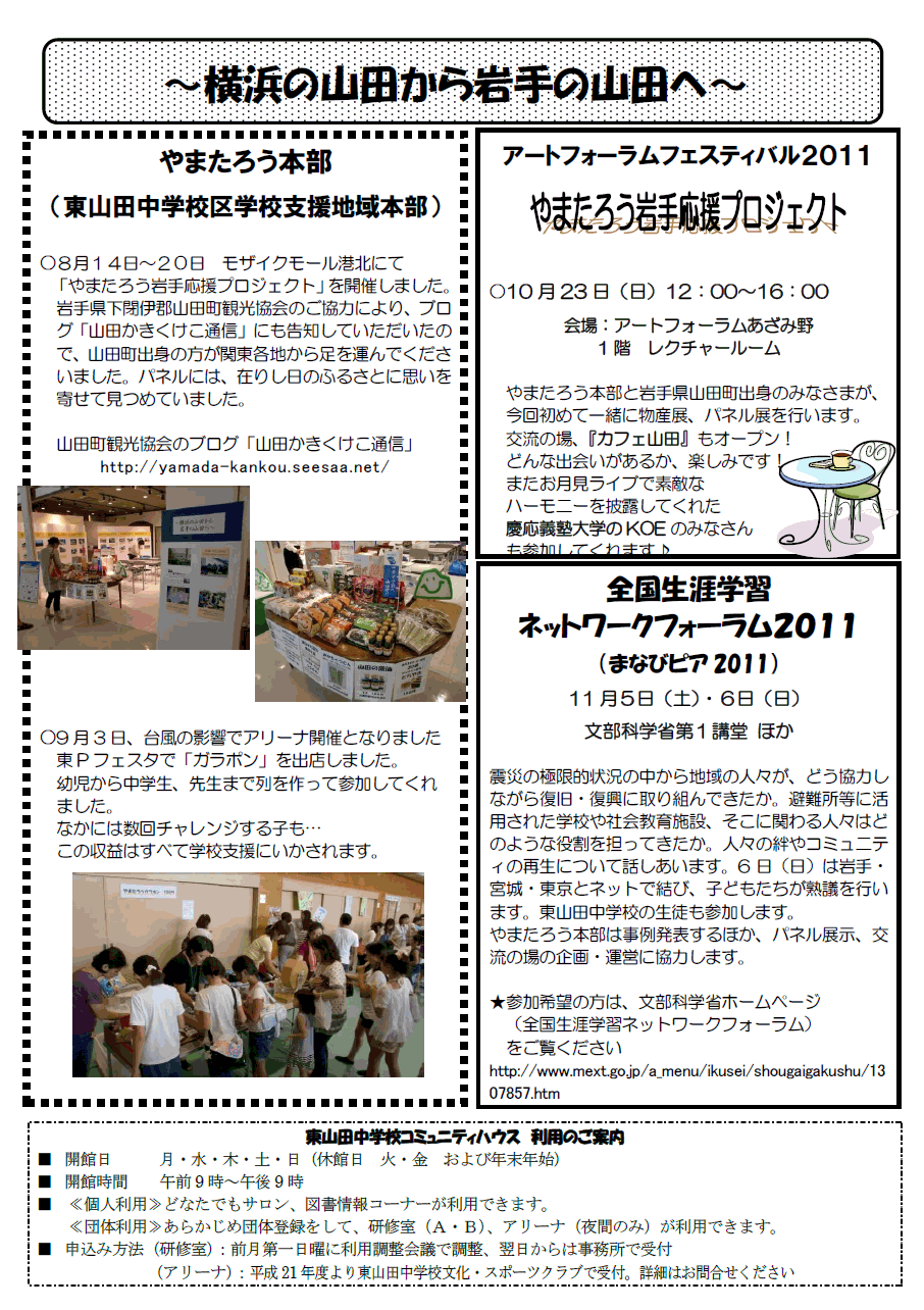 コミハ通信H23.10、11月号