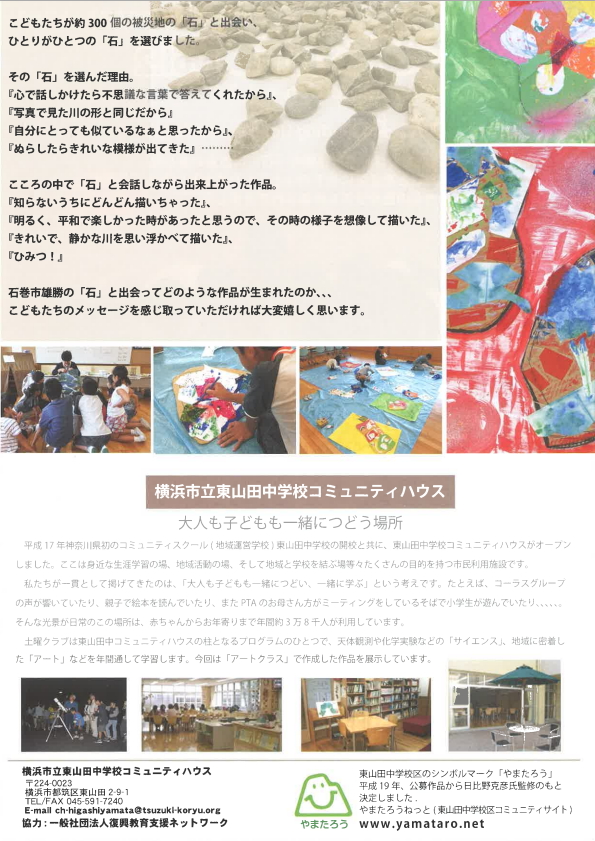 まちのこども作品展VOL2