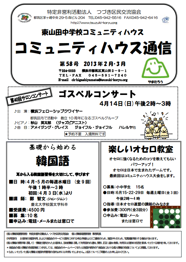 東山田中学校コミュニティハウス通信　第58号