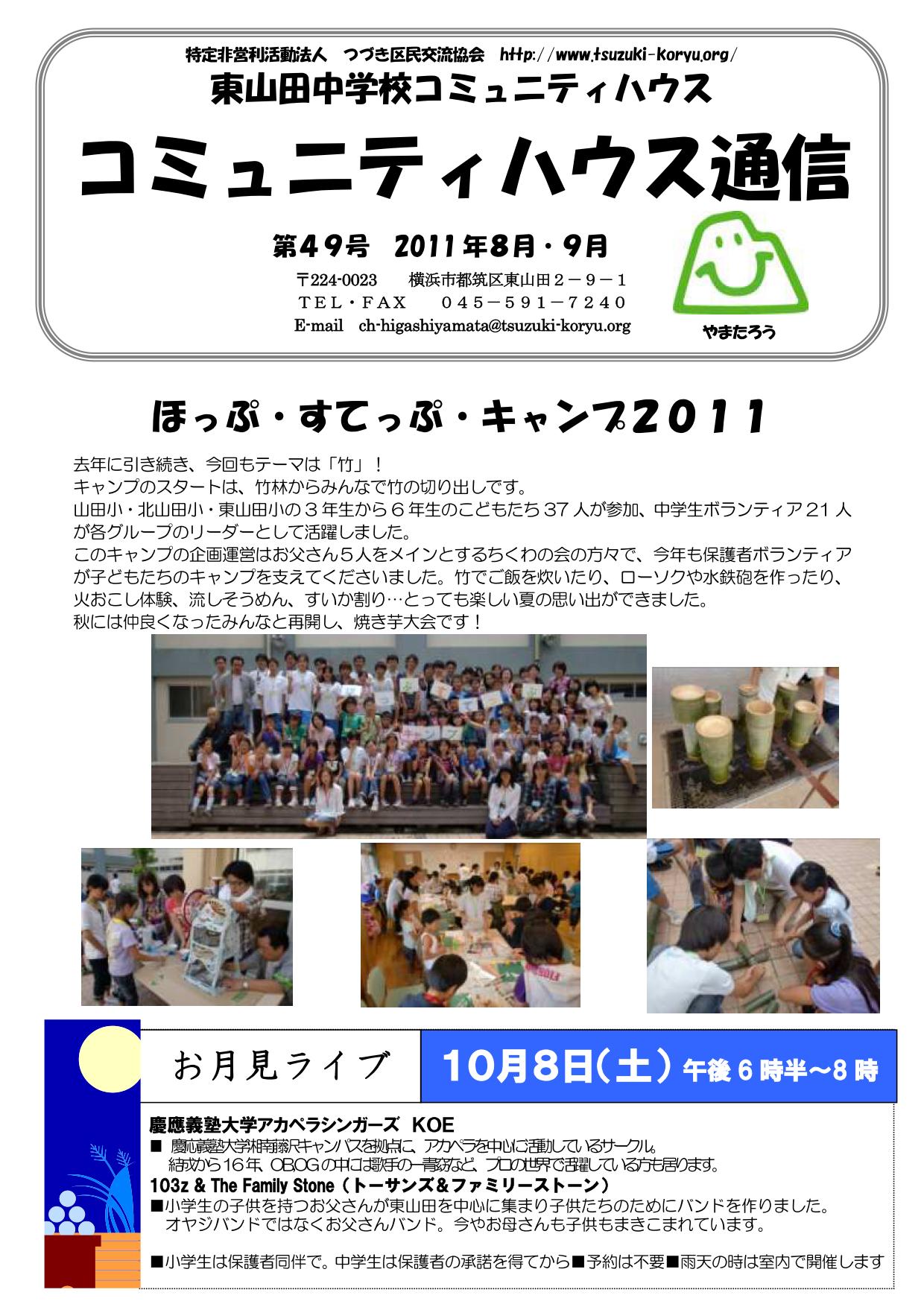 コミハ通信49号H23.8.9月号